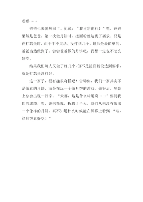 做月饼的作文.docx