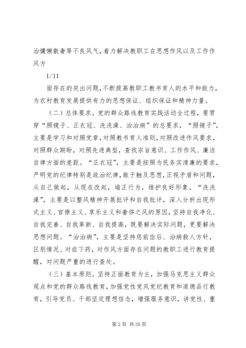 永正小学党总支党的群众路线教育实践活动实施细则.docx