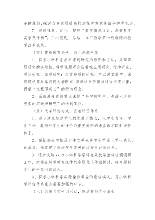 小学科学教师个人成长计划.docx