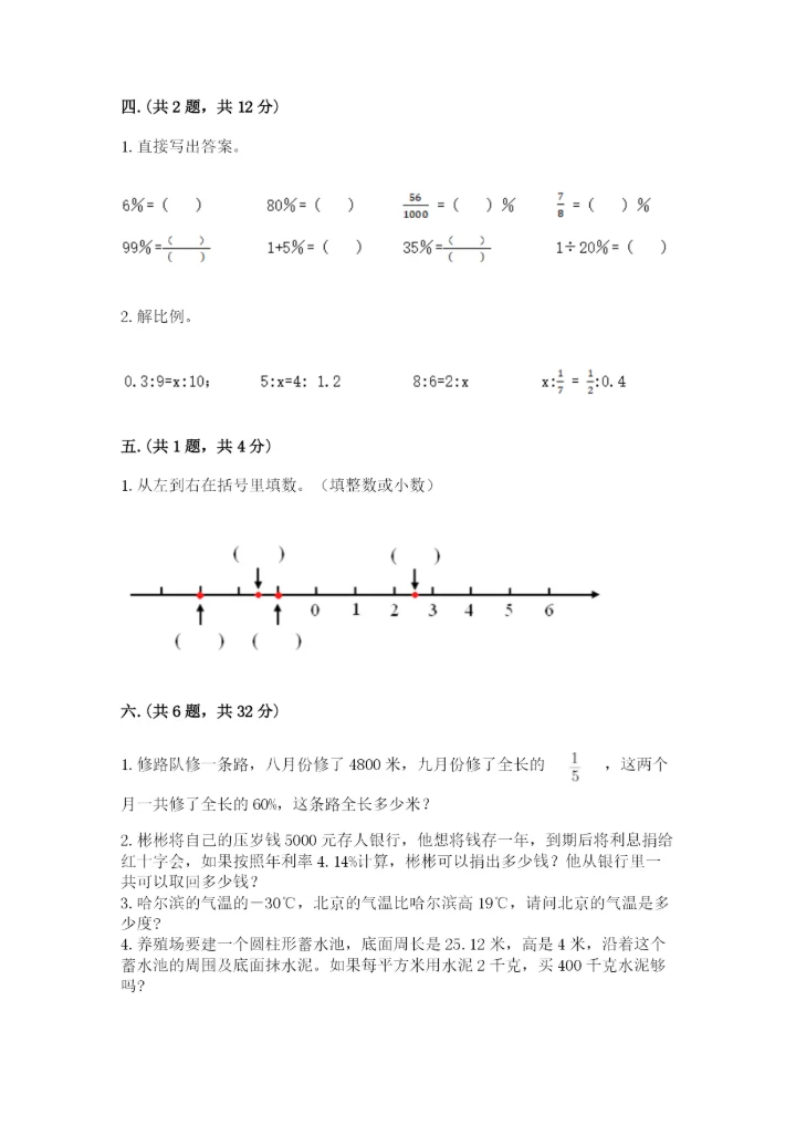 西师大版数学小升初模拟试卷（轻巧夺冠）.docx