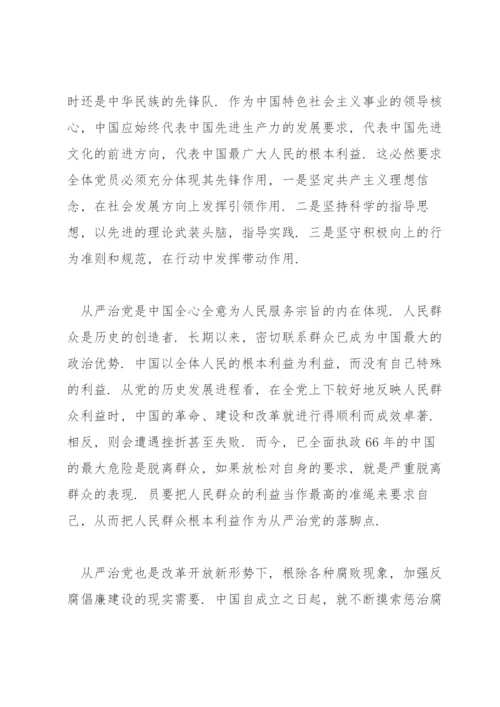 学习中国共产党纪律处分条例心得体会范文(通用4篇).docx