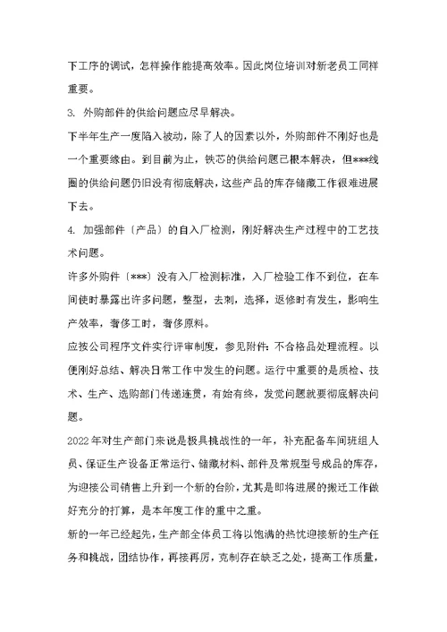 2022年生产车间年终工作总结