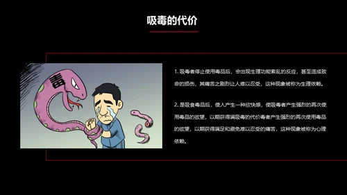 国际禁毒日珍爱生命远离罪恶通用PPT模板