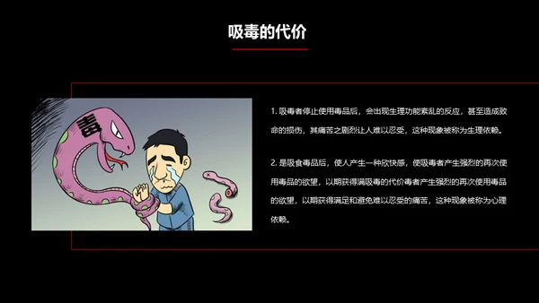 国际禁毒日珍爱生命远离罪恶通用PPT模板