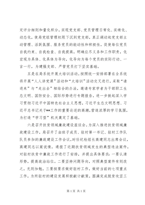 自然资源规划局意识形态工作总结.docx