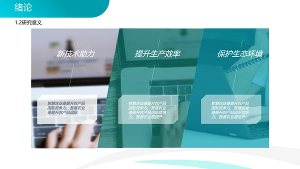 智慧农业论文答辩PPT模板