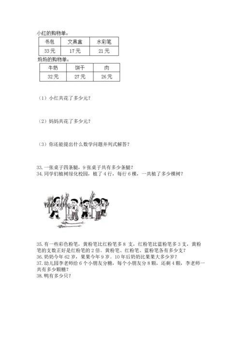 小学二年级上册数学应用题100道附参考答案ab卷.docx