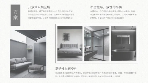 灰色复古风室内设计方案通用PPT