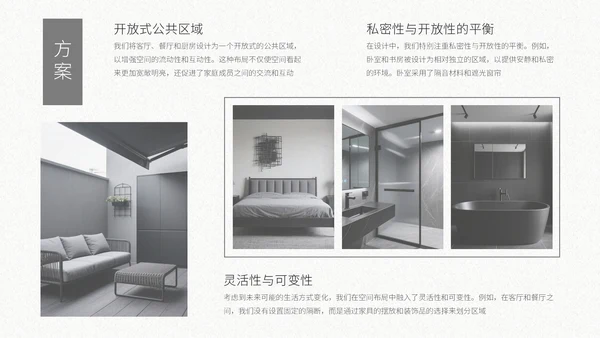 灰色复古风室内设计方案通用PPT