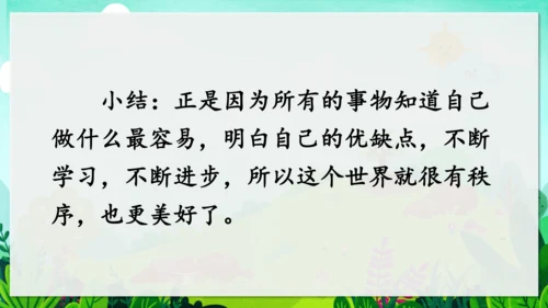 24《当世界年纪还小的时候》课件