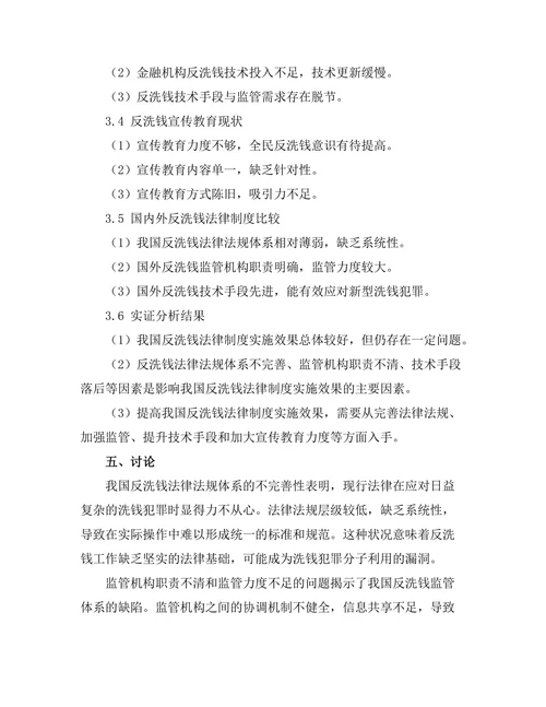 反洗钱法律制度的完善与实施
