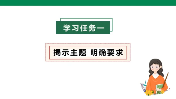 【核心素养】第一单元口语交际：即兴发言（课件）