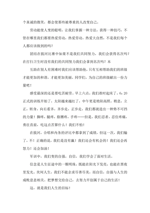 初中的军训心得体会800字5篇.docx