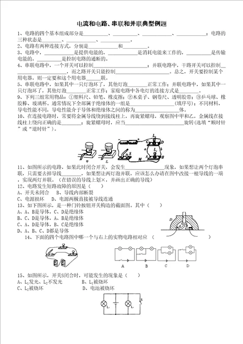 九年级物理串联和并联练习题