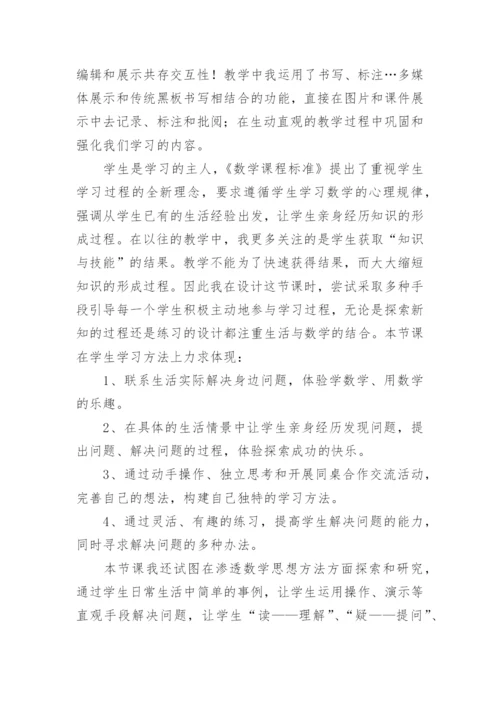 二年级上册数学广角教学设计.docx
