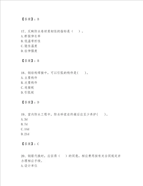 一级建造师之一建建筑工程实务题库附答案（巩固）