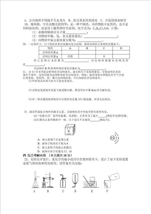 九年级化学竞赛试卷