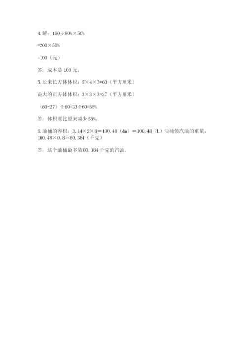苏教版六年级下册数学期中测试卷【新题速递】.docx