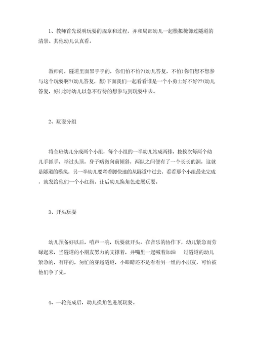 幼儿园户外游戏活动教案模板