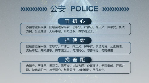 大气公安年终工作总结新年计划PPT