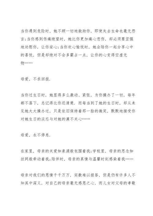 母亲节主题演讲稿5篇.docx