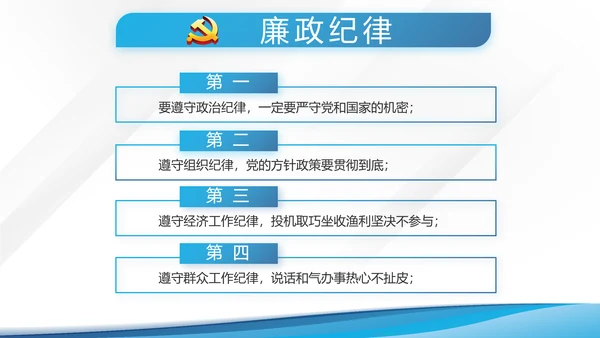 蓝色大气党建党支部学习教育PPT