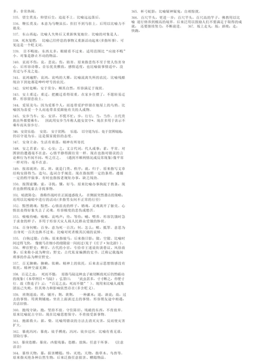 成语560个-高考易错成语大全名师优质资料.docx
