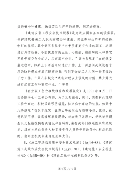 公司安全教育培训内容.docx