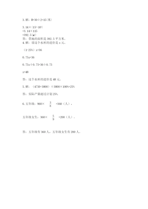 六年级数学上册期末考试卷（易错题）word版.docx