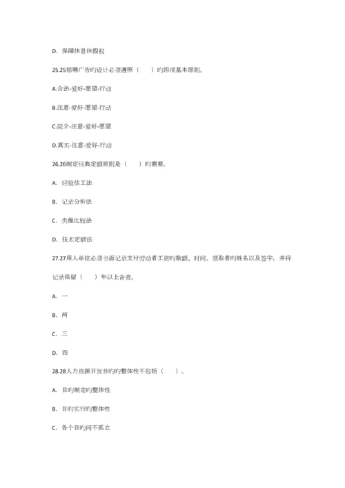 2023年人力资源考试试题四级.docx