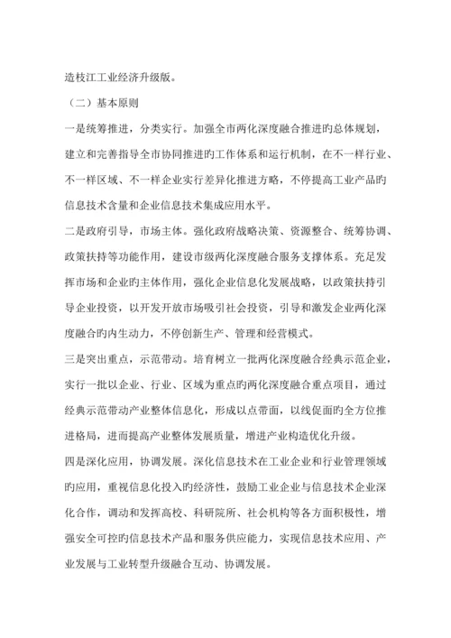 信息化和工业化深度融合专项行动方案.docx