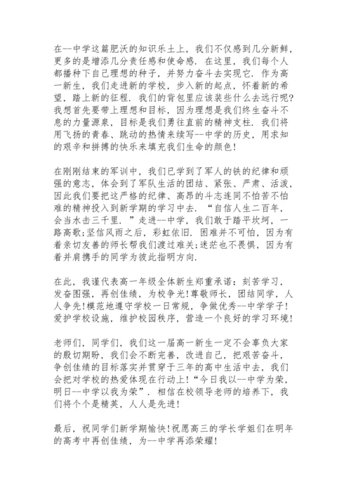 初一下开学第一次讲话稿5篇范文.docx