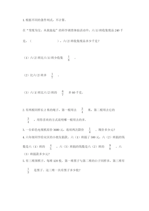 人教版六年级上册数学期中考试试卷（考试直接用）word版.docx