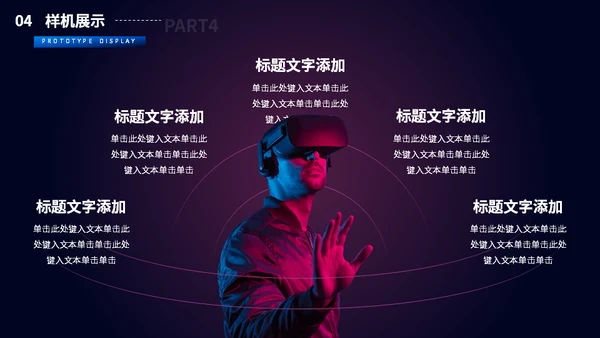 元宇宙VR游戏虚拟现实智能设备通用PPT模板