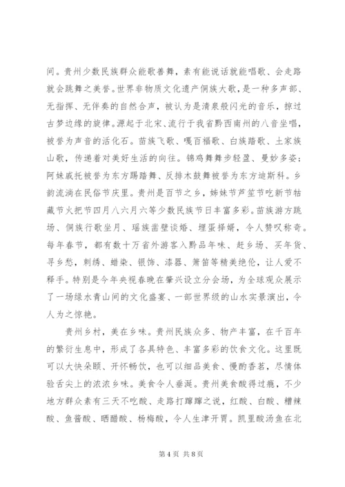 省长乡村旅游推荐大会致辞.docx