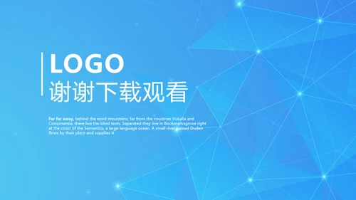 蓝色公安科技网络信息软件科技商务动态PPT