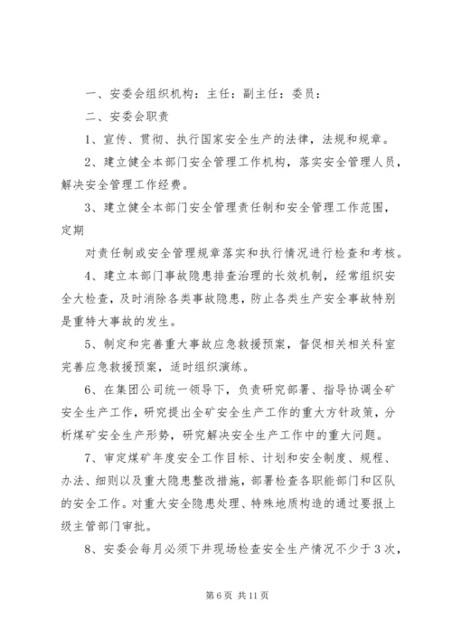 公司成立安全小组红头文件[范文大全].docx