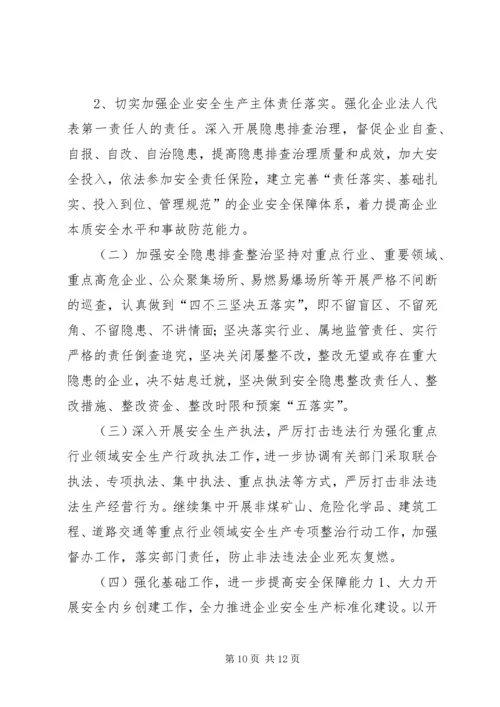 县安监局工作报告材料.docx