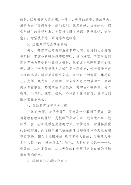 教师个人师德师风自查报告.docx