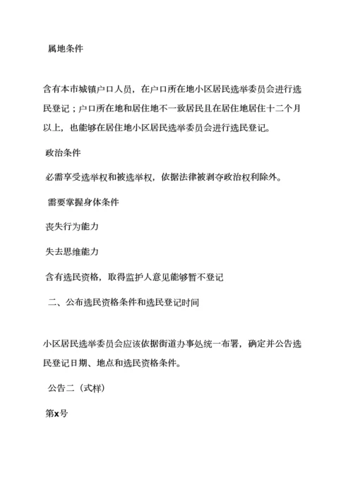 活动专项方案之社区选举工作专项方案.docx