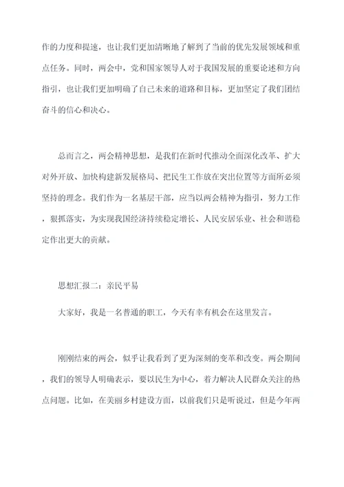 热议两会精神思想汇报