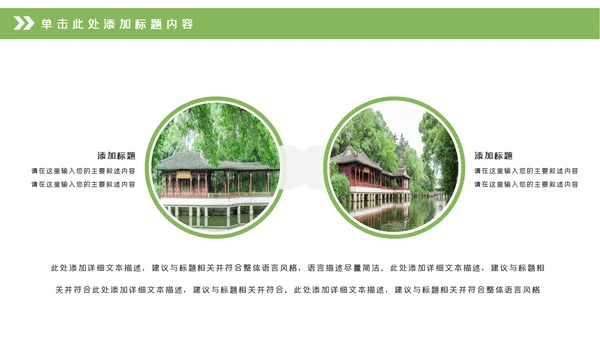 中式园林设计古建筑园林景观设计动态PPT模板