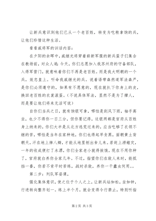 向戚继光学习打造王牌.docx