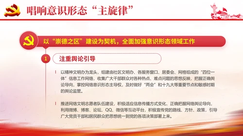 社区意识形态报告PPT党课课件