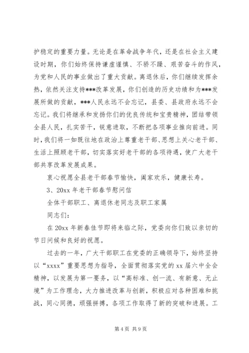 建党老干部慰问信 (3).docx