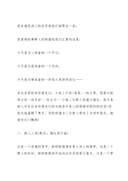 牛年婚礼主婚人发言五篇.docx