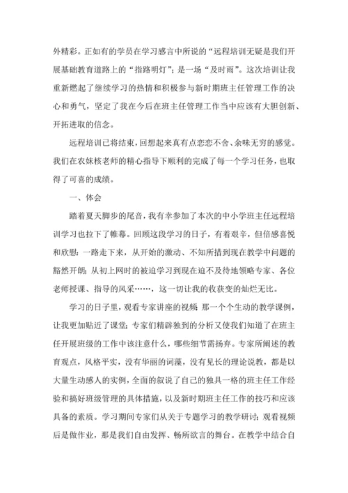 关于班主任培训心得体会汇总9篇.docx