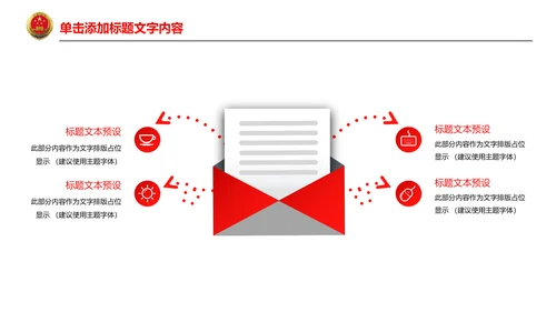 红色稳重大气中国人民检察院法律法规PPT模板