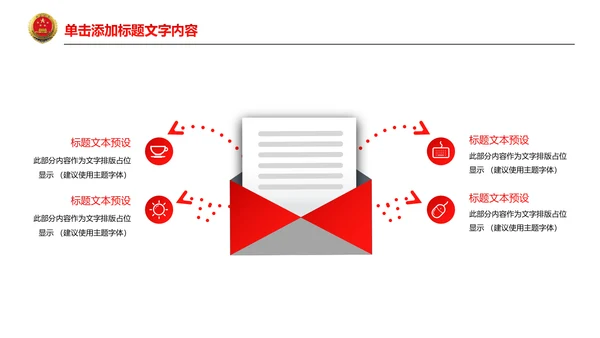 红色稳重大气中国人民检察院法律法规PPT模板