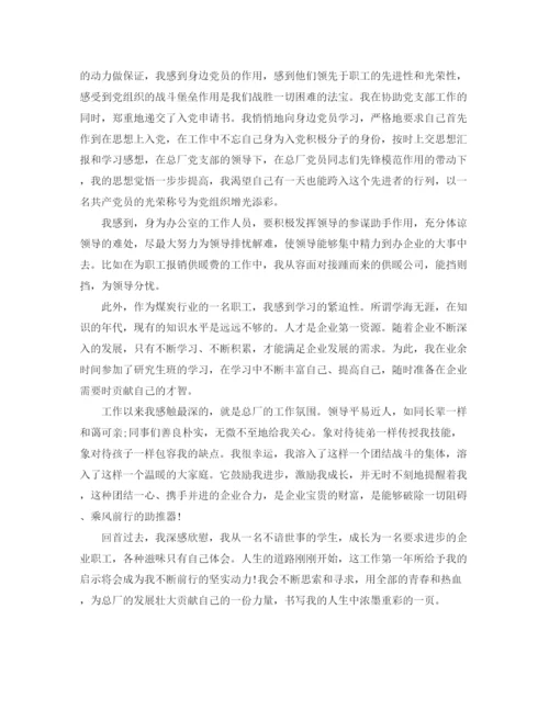精编之公司员工试用期转正工作总结范文.docx